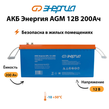 Аккумулятор для ИБП Энергия AGM 12v 200Ah - ИБП и АКБ - Аккумуляторы - . Магазин оборудования для автономного и резервного электропитания Ekosolar.ru в Выборге