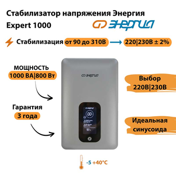 Инверторный cтабилизатор напряжения Энергия Expert 1000 - Стабилизаторы напряжения - Инверторные - . Магазин оборудования для автономного и резервного электропитания Ekosolar.ru в Выборге