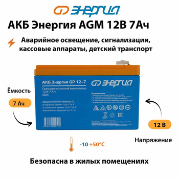 Аккумулятор для ИБП Энергия AGM 12v 7Ah - ИБП и АКБ - Аккумуляторы - . Магазин оборудования для автономного и резервного электропитания Ekosolar.ru в Выборге