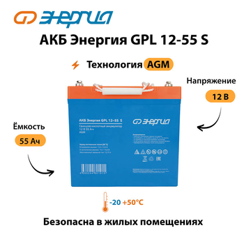 АКБ Энергия GPL 12-55 S - ИБП и АКБ - Аккумуляторы - . Магазин оборудования для автономного и резервного электропитания Ekosolar.ru в Выборге