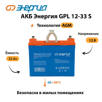 АКБ Энергия GPL 12-33 S - ИБП и АКБ - Аккумуляторы - . Магазин оборудования для автономного и резервного электропитания Ekosolar.ru в Выборге