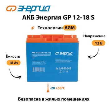 АКБ Энергия GP 12-18 S - ИБП и АКБ - Аккумуляторы - . Магазин оборудования для автономного и резервного электропитания Ekosolar.ru в Выборге