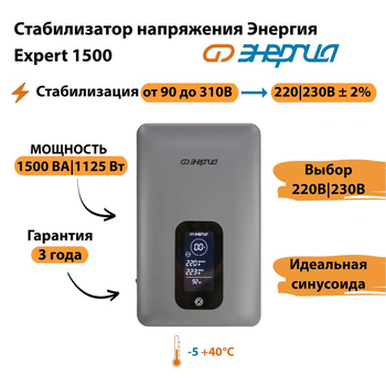 Инверторный cтабилизатор напряжения Энергия Expert 1500 - Стабилизаторы напряжения - Инверторные - . Магазин оборудования для автономного и резервного электропитания Ekosolar.ru в Выборге