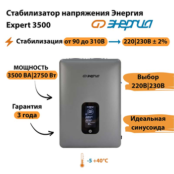 Инверторный cтабилизатор напряжения Энергия Expert 3500 - Стабилизаторы напряжения - Инверторные - . Магазин оборудования для автономного и резервного электропитания Ekosolar.ru в Выборге