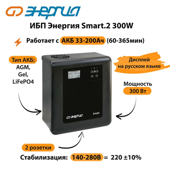 ИБП Энергия Smart.2 300W - ИБП и АКБ - Энергия ИБП Smart - . Магазин оборудования для автономного и резервного электропитания Ekosolar.ru в Выборге