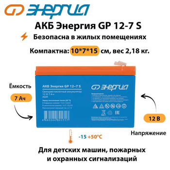 АКБ Энергия GP 12-7 S - ИБП и АКБ - Аккумуляторы - . Магазин оборудования для автономного и резервного электропитания Ekosolar.ru в Выборге