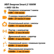 ИБП для котла Энергия Smart 2 1000 Вт + Аккумулятор 150 Ач 12 В (1000Вт - 82мин) - ИБП и АКБ - ИБП Энергия - ИБП на 1 кВА - . Магазин оборудования для автономного и резервного электропитания Ekosolar.ru в Выборге