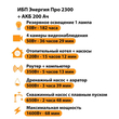 ИБП для котла Энергия Про 2300 + Аккумулятор 200 Ач 12 В (1600Вт - 68мин) - ИБП и АКБ - ИБП для котлов - . Магазин оборудования для автономного и резервного электропитания Ekosolar.ru в Выборге