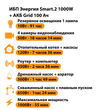ИБП для котла Энергия Smart 2 1000 Вт + Аккумулятор Grid 100 Ah 12 v (1000Вт - 55мин) - ИБП и АКБ - ИБП Энергия - ИБП на 1 кВА - . Магазин оборудования для автономного и резервного электропитания Ekosolar.ru в Выборге