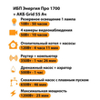 ИБП для котла Энергия Про 1700 + Аккумулятор Grid 55 Ah 12 v (1200Вт - 25мин) - ИБП и АКБ - ИБП для котлов - . Магазин оборудования для автономного и резервного электропитания Ekosolar.ru в Выборге