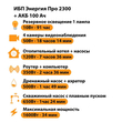 ИБП для котла Энергия Про 2300 + Аккумулятор 100 Ач 12 В (1600Вт - 34мин) - ИБП и АКБ - ИБП для котлов - . Магазин оборудования для автономного и резервного электропитания Ekosolar.ru в Выборге