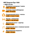 ИБП Энергия Про 1000 + Аккумулятор S 55 Ач - 12В (700Вт - 43мин) - ИБП и АКБ - ИБП для котлов - . Магазин оборудования для автономного и резервного электропитания Ekosolar.ru в Выборге