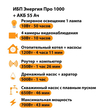 ИБП для котла Энергия Про 1000 + Аккумулятор 55 Ач 12 В (700Вт - 43мин) - ИБП и АКБ - ИБП для котлов - . Магазин оборудования для автономного и резервного электропитания Ekosolar.ru в Выборге