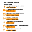 ИБП для котла Энергия Про 1700 + Аккумулятор 55 Ач 12 В (1200Вт - 25мин) - ИБП и АКБ - ИБП для котлов - . Магазин оборудования для автономного и резервного электропитания Ekosolar.ru в Выборге