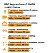 ИБП Энергия Smart.2 1000W + Аккумулятор S 200 Ач - 12В (1000Вт - 109мин) - ИБП и АКБ - ИБП Энергия - ИБП на 1 кВА - . Магазин оборудования для автономного и резервного электропитания Ekosolar.ru в Выборге
