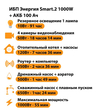 ИБП для котла Энергия Smart 2 1000 Вт + Аккумулятор 100 Ач 12 В (1000Вт - 55мин) - ИБП и АКБ - ИБП Энергия - ИБП на 1 кВА - . Магазин оборудования для автономного и резервного электропитания Ekosolar.ru в Выборге