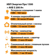 ИБП Энергия Про 1500 + Аккумулятор S 200 Ач - 12В (1100Вт - 99мин) - ИБП и АКБ - ИБП для котлов - . Магазин оборудования для автономного и резервного электропитания Ekosolar.ru в Выборге