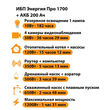 ИБП для котла Энергия Про 1700 + Аккумулятор 200 Ач 12 В (1200Вт - 91мин) - ИБП и АКБ - ИБП для котлов - . Магазин оборудования для автономного и резервного электропитания Ekosolar.ru в Выборге