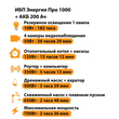 ИБП для котла Энергия Про 1000 + Аккумулятор 200 Ач 12 В (700Вт - 156мин) - ИБП и АКБ - ИБП для котлов - . Магазин оборудования для автономного и резервного электропитания Ekosolar.ru в Выборге