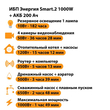 ИБП для котла Энергия Smart 2 1000 Вт + Аккумулятор 200 Ач 12 В (1000Вт - 109мин) - ИБП и АКБ - ИБП Энергия - ИБП на 1 кВА - . Магазин оборудования для автономного и резервного электропитания Ekosolar.ru в Выборге