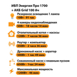 ИБП для котла Энергия Про 1700 + Аккумулятор Grid 100 Ah 12 v (1200Вт - 46мин) - ИБП и АКБ - ИБП для котлов - . Магазин оборудования для автономного и резервного электропитания Ekosolar.ru в Выборге